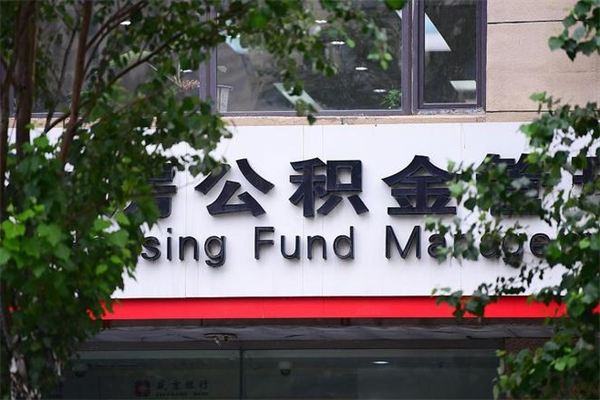 咸宁换工作公积金断交有什么影响（换工作住房公积金断交有什么影响）
