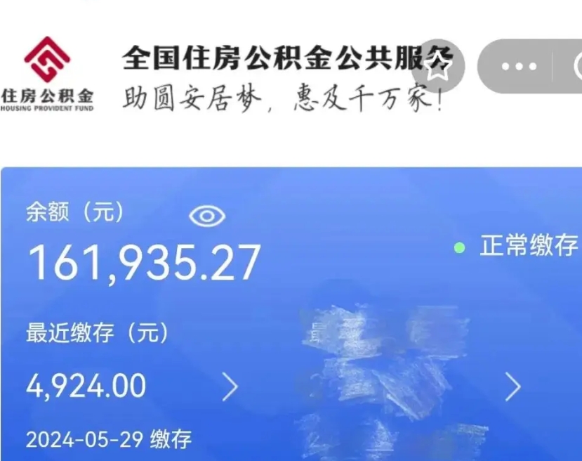 咸宁名下有房如何提取公积金（名下有房提取公积金的流程）